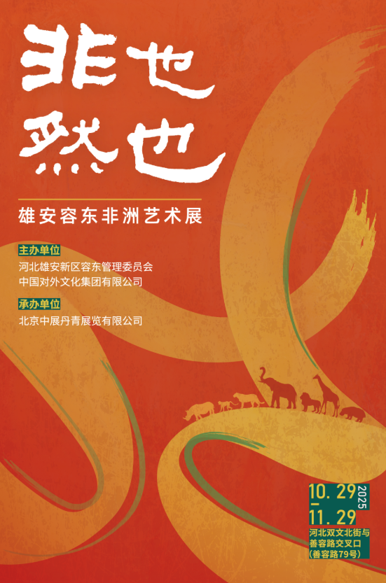 非物質文化遺產