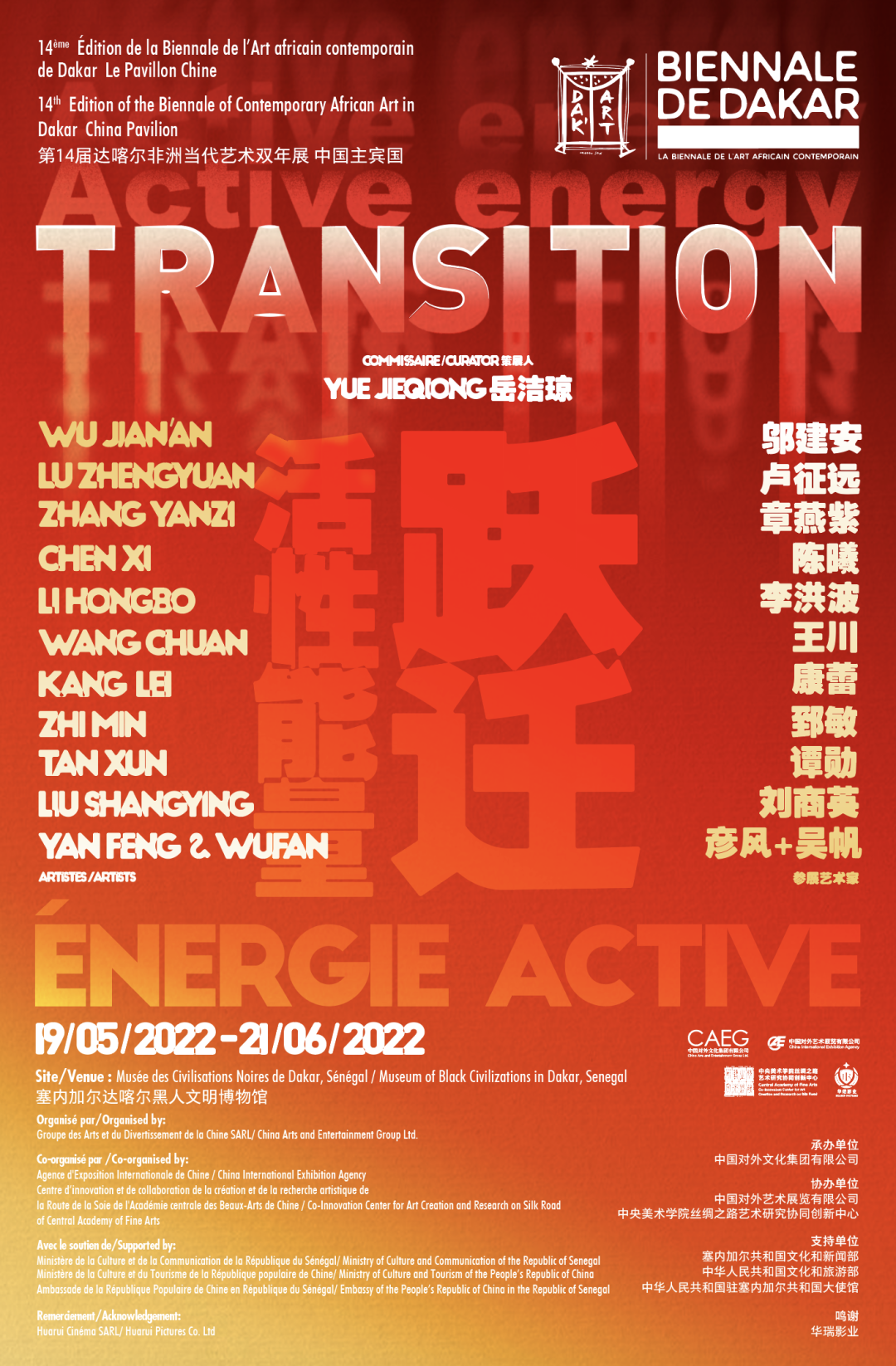 非物質文化遺產