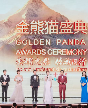 金熊貓盛典