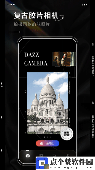 Dazz相机免费版