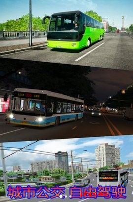 模拟大巴公交车驾驶
