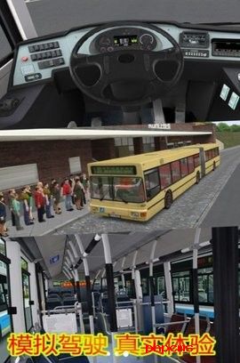 模拟大巴公交车驾驶